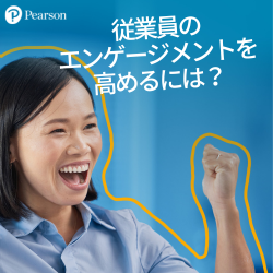 英語研修の従業員エンゲージメントを高める5つのヒント～人材開発の共通課題～