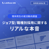 理系採用におけるジョブ型/職種別採用の就活動向調査