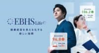 健康経営の課題がひと目でわかる！未病の見える化ツール「エビス」
