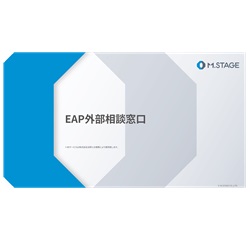 EAP外部相談窓口のご案内