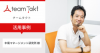 取り組みが可視化され、グループコーチングで相互にリーダーシップを育む好循環が生まれた「中尾塾」事例