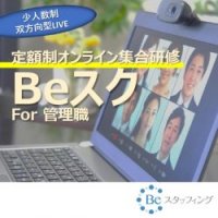 Beスク　for管理職
