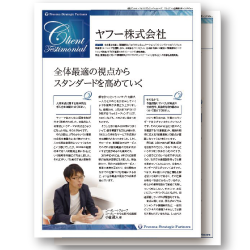 【ヤフー様 導入事例】1on1の価値を継続していくために。共通言語で組織のスタンダードを上げて方法とは