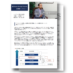 【ニデック様 導入事例】２つの組合せで実現！次世代リーダーが育つ「思考力」アップ法