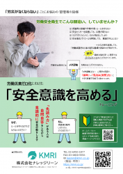 労働安全衛生セミナー 【安全意識を高める】パンフレット