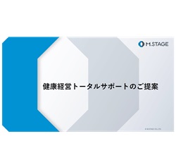 健康経営トータルサポートのご案内