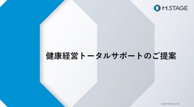 健康経営トータルサポートのご案内