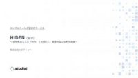 HIDEN（秘伝）