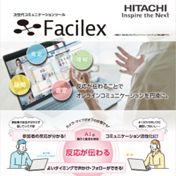 次世代コミュニケーションツール「Facilex」リーフレット　