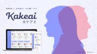 本音を引き出し、1対1の属人化を防いで組織に定着させる1on1支援ツールKakeai　サービス資料
