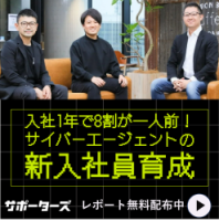 【新卒エンジニア育成】入社1年で8割が一人前！サイバーエージェントの新入社員育成