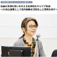 HRカンファレンス2023秋：社員の多様な想いを叶える自律的なキャリア形成～EX向上施策として社内異動を活性化した事例