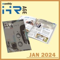 19社の人事が語る「人材戦略」（【2024年1月号】Monthly HR AGE）