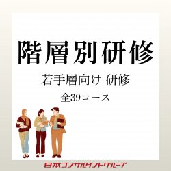 2026年度　お勧めの若手向け研修プログラムのご案内　全39コース　