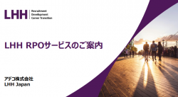 RPO 導入事例集（内定承諾数が2倍以上になった事例や期限内に採用目標数の達成事例等）