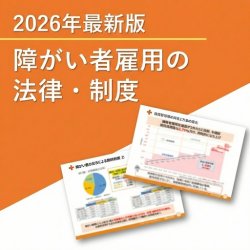 2026年最新 法律・採用市場動向と今後の採用・雇用の考え方