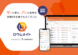 ロウムメイト～欲しい機能だけを選んでオリジナルプランが組める労務管理システム～