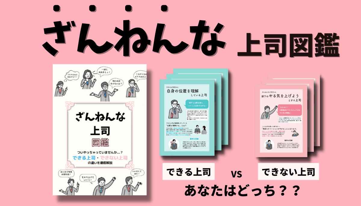ざんねんな上司図鑑