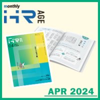 等身大の採用広報（【2024年4月号】Monthly HR AGE）