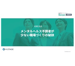 メンタルヘルス不調者が少ない職場づくりの秘訣