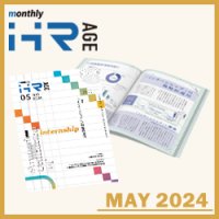 インターンシップの戦略的運用（【2024年5月号】Monthly HR AGE）