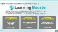 【ご案内資料】SES企業・派遣企業がITエンジニアを育成するためのプラットフォーム「Learning Booster」