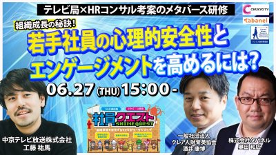 【ウェビナーレポート】組織成長の秘訣！若手社員の心理的安全性とエンゲージメントを高めるには？