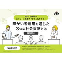 障がい者雇用を通じた3つの社会貢献とは