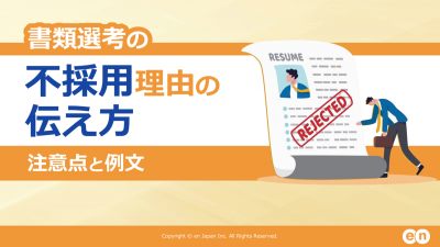 面接の評価基準の決め方|自社が求める人材を見極めるポイント