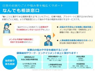 なんでも相談窓口サービスのご紹介