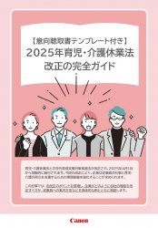 【社労士が解説！】2025年育児・介護休業法改正の完全ガイド（意向聴取書テンプレート付き）