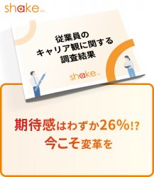 従業員のキャリア観に関する調査結果~キャリア自律推進に必要なのは上司との関係性!~