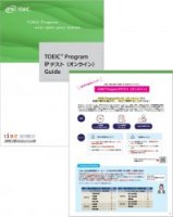 TOEIC Program IPテスト（オンライン）Guide（2024年7月版）