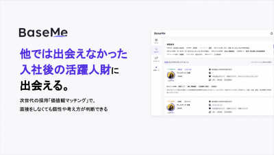 Z世代版Linekdin｜次世代型新卒採用ダイレクトスカウトツール「BaseMe」