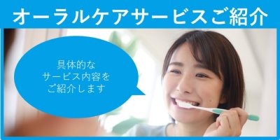 【サービスご紹介】おくちから健康経営を支援するサービス「おくちプラスユー」