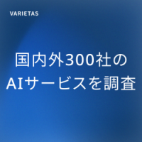 AIを活用した採用業務の事例 ー国内外300社のAIサービスを調査ー