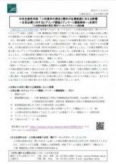 「人的資本の測定と開示が企業経営に与える影響　～日系企業に対するヒアリング調査とアンケート調査報告～」