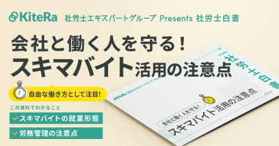 スキマバイト活用の注意点