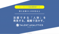 Talent Analyticsサービス紹介資料