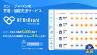 HR OnBoardサービス紹介資料