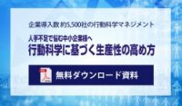 人手不足で悩む中小企業が取り組むべき生産性の高め方