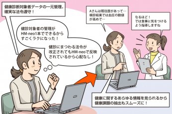 製造業における健康管理業務を飛躍的に効率化させた健康管理システム「HM-neo」