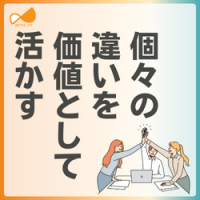 砂時計型1on1で実現する「チームのリ・ブランディング」と企業成長