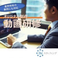 研修会社がつくる、貴社のためだけの「オリジナル研修動画」