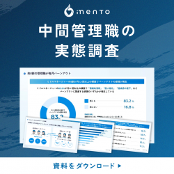 ミドルマネージャーの実態調査2024