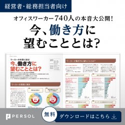 【調査レポート】約7割が「理想の働き方」と現実にギャップあり？！ワーカーの本音徹底調査！