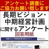 【回答時間3分】アンケート回答で全員もれなく書籍進呈！長期ビジョン・中期経営計画に関するアンケート2024｜10/7まで