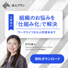 【人事向け】組織のお悩みを「仕組み化」で解決〜ワークライフから人的資本まで〜