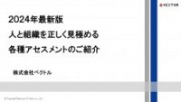 人と組織を見極め、企業の成長を促進させる。管理職向け各種アセスメントのご紹介