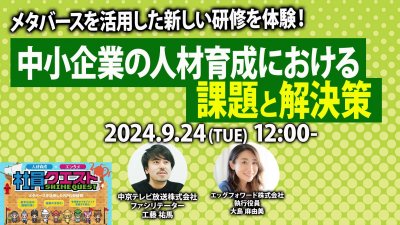 【ウェビナーレポート】9月24日開催！「中小企業の人材育成における課題と解決策」